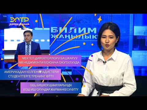 Video: Билим берүүдөгү басма сөз деген эмне?