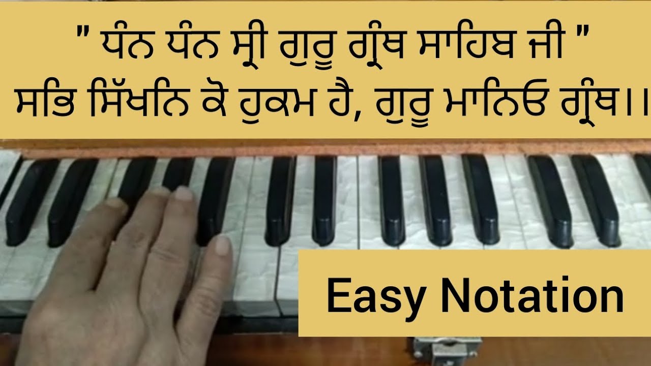 Agya Bhai Akaal Ki , Tabe Chlayo Panth।। Dhan Sri Guru Granth Sahib Ji ।। Shabad Kirtan Tutorial ।।
