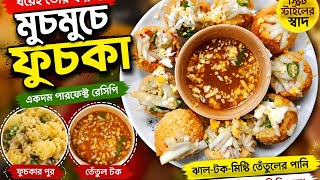 👉ঘরেই তৈরি করুন দোকানের মতো ফুচকা | পারফেক্ট ফুচকার পুর ও টক তেঁতুলের পানি | Easy Fuchka Recipe | screenshot 3