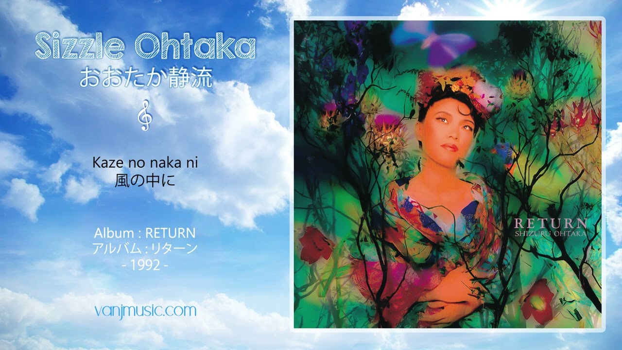 Sizzle Ohtaka (おおたか静流) - Kaze no naka ni (風の中に) - [HD