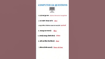 Computer Gk Questions  for competitive exams /Computer basic knowledge #Shorts /Computer Gk