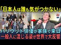 「この国はどうなってるんだ？」ハリウッド俳優が家族で日本の新幹線に乗車！他国ではありえない光景に驚愕【海外の反応】