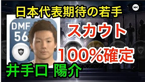 ウイイレアプリ18 中島翔哉の簡単確定スカウト ドロップしたスカウトのみでok ウイイレアプリ تحميل Download Mp4 Mp3 ウイイレアプリ18 中島翔哉の簡単確定スカウト ドロップしたスカウトのみでok ウイイレアプリ تحميل Download Mp4 Mp3