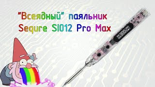 "Всеядный" паяльник Sequre SI012 Pro Max