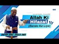 Allah Ki Hifazat Bando Ke Liye By Shaykh Abdul Qadeer Umri حفظه الله Jumu Ah Khutbah Allah Ki Hifazat Bando Ke Liye By Shaykh Abdul Qadeer Umri حفظه الله Jumu Ah Khutbah