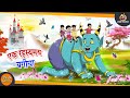     magical comedy  jadui hindi kahani  ssoftoons kahani