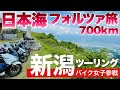 【バイク女子参戦】MF15フォルツァで初の日本海に行ったらやっぱり雨だぜツーリング！250スクーター1/2