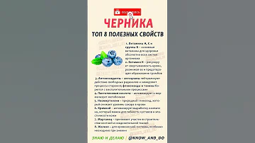 👉 Черника ТОП 8 полезных свойств 👍 Польза для здоровья человека и какие витамины #пп #здоровье