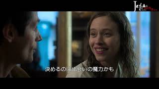 5月5日(金・祝)公開　『ジュリア(s)』｜本編映像｜偶然と必然の出会い