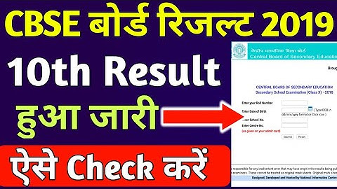 CBSE 10th Result 2019 | CBSE 10th Result Kaise Dekhe 2019  | CBSE 10th Result 2019 Kaise Check Kare