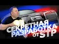 StP и лимузин президента