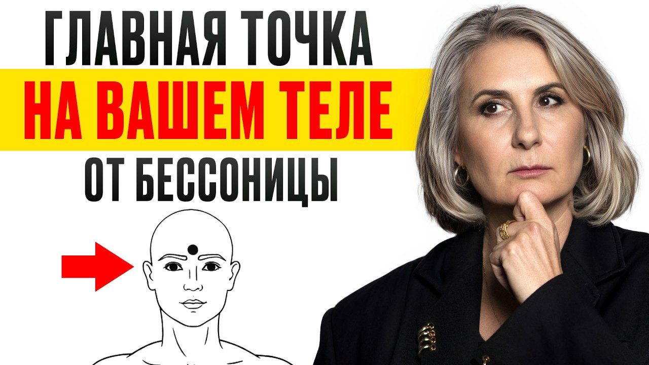 ЗАБУДЬТЕ про бессоницу! / Как быстро ЗАСЫПАТЬ каждый день?