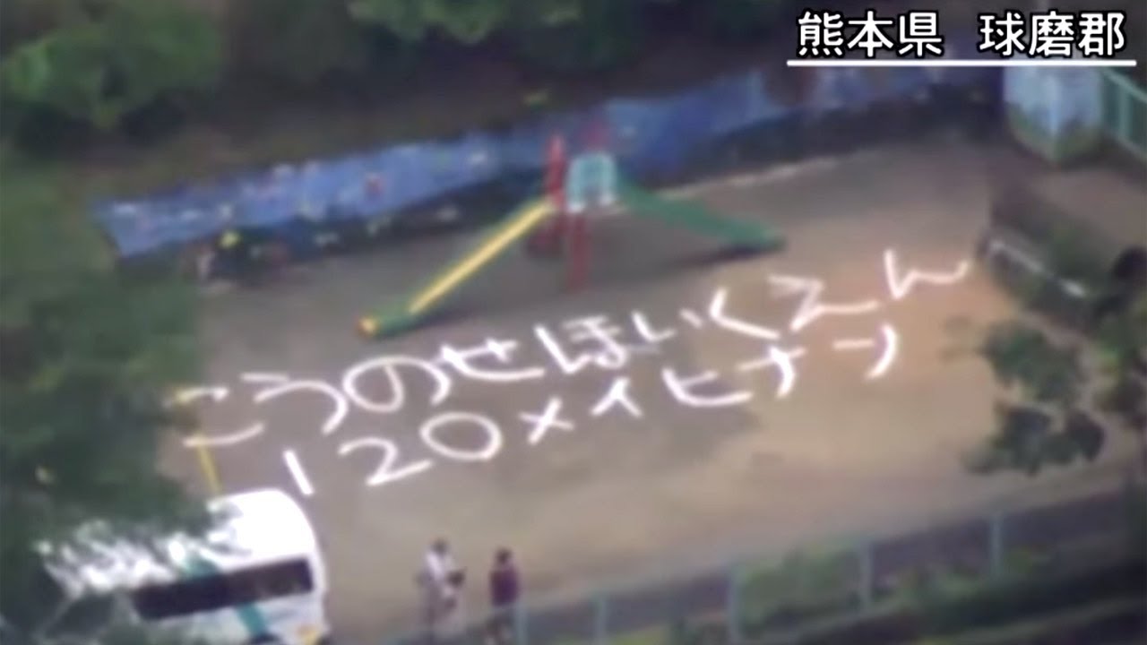 熊本の球磨川氾濫　陸上自衛隊が動画を公開