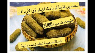 طلباتكم أوامر طريقة صحيحة تحاميل صحراوية لزيادة الأرداف والمناطق الأنثوية و قضاء على العضلة النائمة