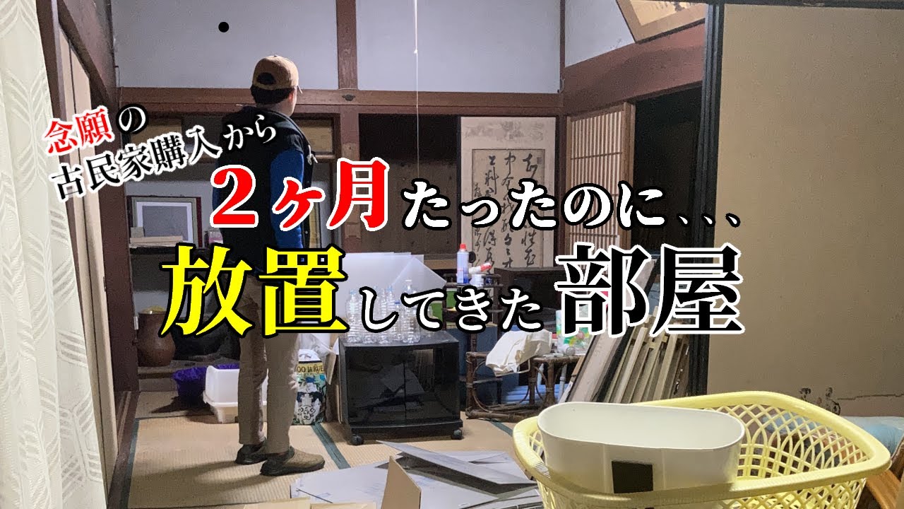 【感激】年末大掃除!! 残置物だらけの古民家だけど...お宝と素敵な物で溢れていた【#2】