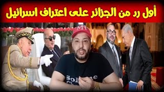 أول رد من الجزائر على اعتراف اسرائيل بالصحراء المغربية .. ناصر بوريطة عطا القاصح للجيران .. لقجع 20