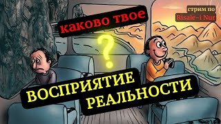 ВОСПРИЯТИЕ РЕАЛЬНОСТИ | Рисале-и Нур #стрим #ислам #коран #тафсир #аяты