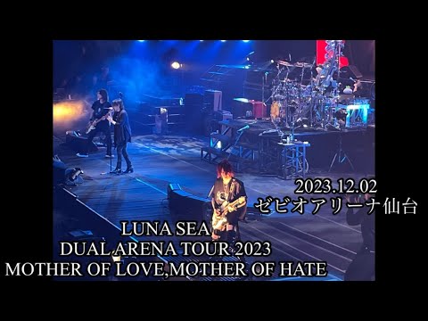 【ライブレポ本編】2023.12.02 LUNA SEA DUAL ARENA TOUR 2023 MOTHER OF LOVE,MOTHER OF HATE ゼビオアリーナ仙台