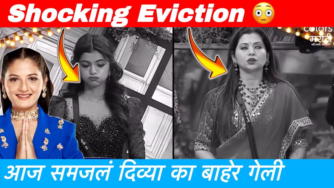 Bigg Boss Marathi Season 6 | Shocking Eviction And Divya Shinde Update | दिव्या शिंदे new व्हिडीओ 