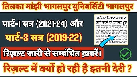 TMBU Part-1 & Part -3 Results updates// Ba,bsc part-1 results updates @UnfilteredbyKAUSHAL