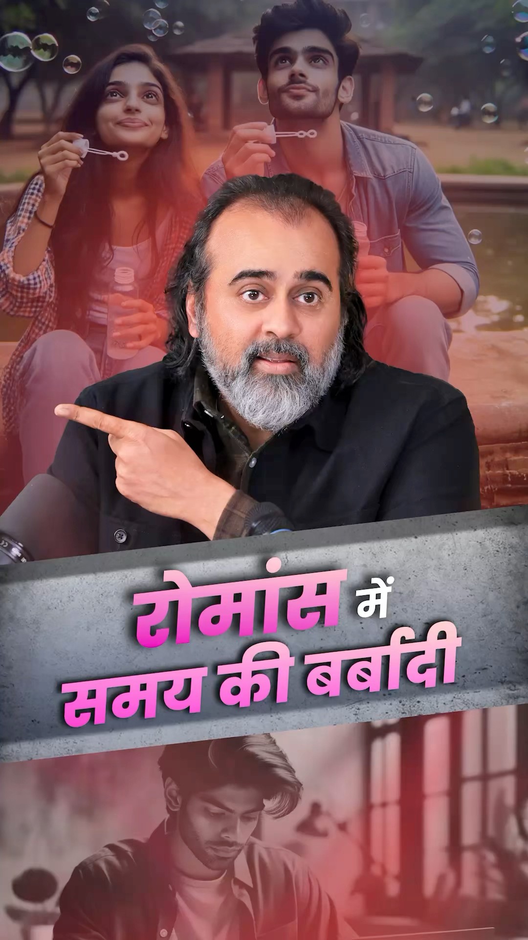 रोमांस में समय की बर्बादी || आचार्य प्रशांत