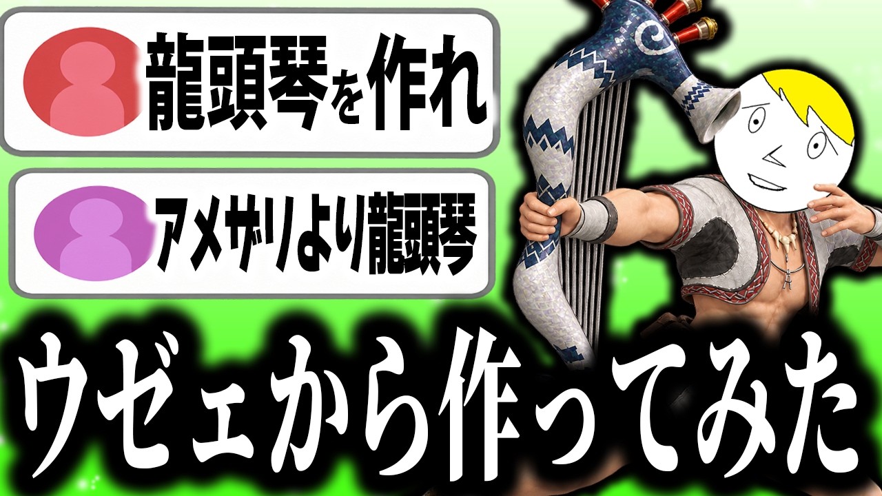 【MHP2G】アメザリクロウより龍頭琴の方が速い説、検証したらまたもや7分差【クソ検証】