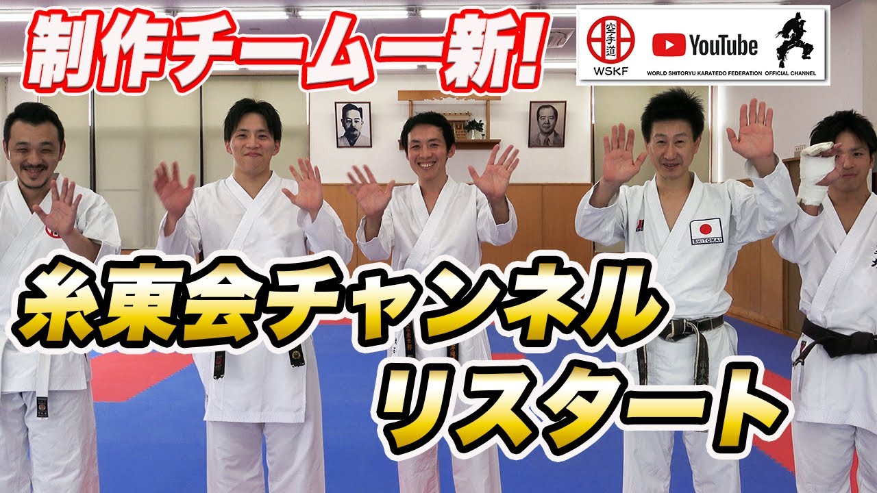 ご報告】糸東会公式チャンネルが生まれ変わります!! - YouTube