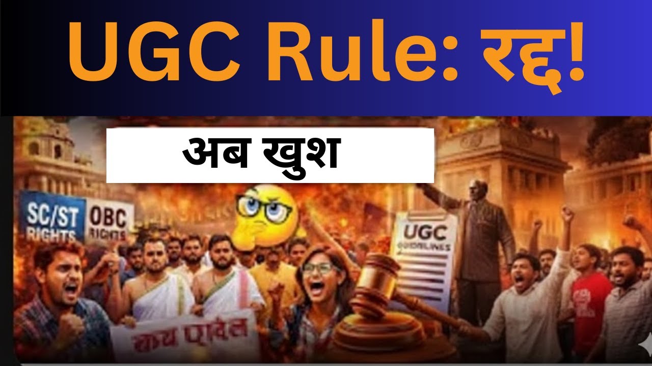 UGC Act 2026 New Rules 🚨 NET, JRF, PhD Degree पर क्या असर पड़ेगा? | Equity Cell Explained | UGC Act 1