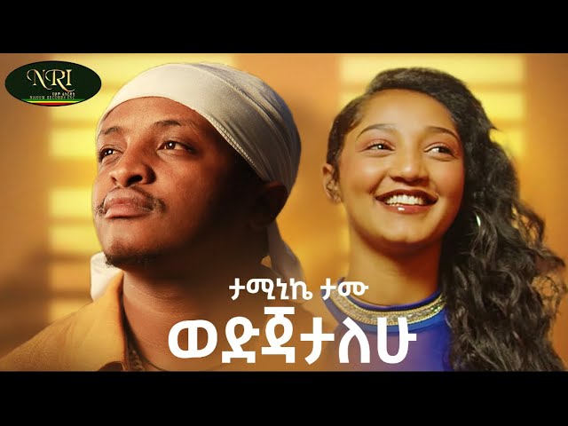 Taminike Tamu - Wedjatalehu -ወድጃታለሁ - New Ethiopian Music 2023 (Official Video)