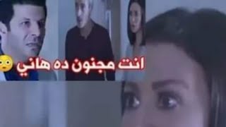 مين هو هانى دا هانى مشهد مثير للجدل من مسلسل هذا المساء انت اتجننت يا اكرم ده هانى