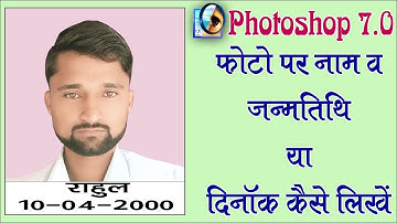 Create Passport Size Photo with Name and Date ? नाम और दिनांक वाली पासपोर्ट साइज फोटो कैसे बनाते है