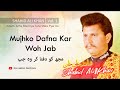 Mujhko Dafna Kar Woh Jab - Shahid Ali Khan - Mp3 Song