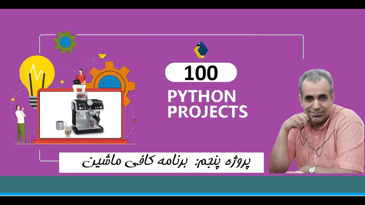 Project 5: Object-oriented programming (Cofee Machine Test) شی گرایی ...