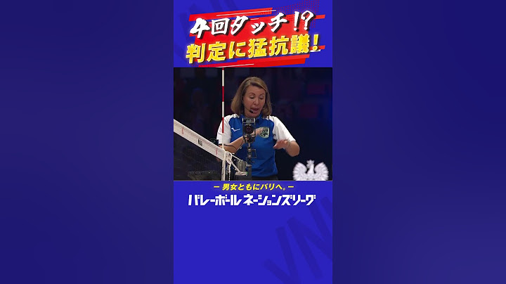 【4回タッチ！？審判に猛抗議！！】//バレーボールネーションズリーグ2024#shorts  #ネーションズリーグ #vnl2024