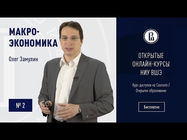 Макроэкономика: Что изучает макроэкономика? Краткосрочная и долгосрочная временные перспективы #2