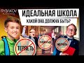 Почему школа важнее ВУЗа? Образование и воспитание детей. Частная школа в России Rybakov Playschool