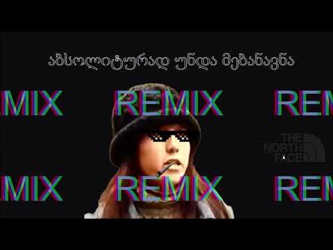 აბსოლიტურად უნდა მებანავნა REMIX / Absoliutrad unda mebanavna Remix