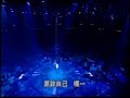 王菲 原諒自己 Live 半途而廢 粵語版 98 99 唱遊大世界香港站 王菲 原諒自己 Live 半途而廢 粵語版 98 99 唱遊大世界香港站