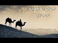 جبدت بيا لحصيرة ادريس تومي
