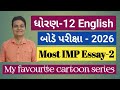 👉STD 12 English | ✍️Most IMP Essay-2 My favourite cartoon series | Board Exam 2026 | 👍Easy trick