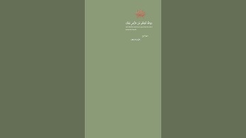سورة نوح~الاية:(18:17) #قران_كريم #قرآن_كريم #قران_الفجر #صوت_هادئ #القرآن #قران_الكريم #قرآن_مجید