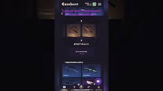 Неужели CASEHUNT отдал минус 8к, чтооо ноож???? Замена case-battle ???