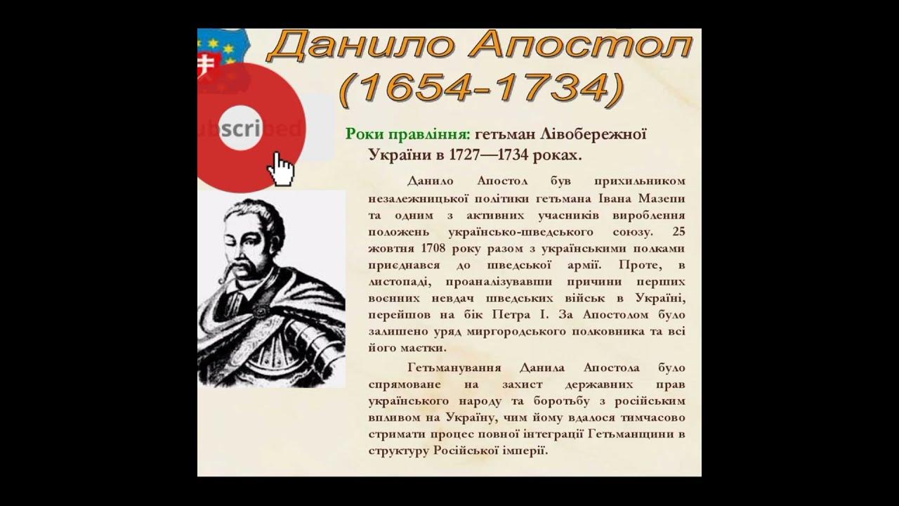 Данило Апостол гетьман Лівобережної України # гетьман # козаки # shorts ...