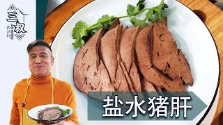 Detailed tutorial on brine pork liver