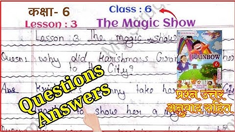 Class 6 lesson 3 The Magic Show question answer || English Rainbow||The Magic Show question answer