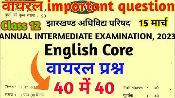 वायरल प्रश्न -English core | Class 12 English core 2023| Class 12 English core important question
