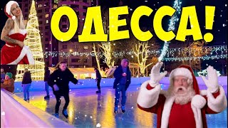 ОДЕССА ГОТОВИТСЯ К НОВОМУ ГОДУ 29 ДЕКАБРЯ 2023 🎄🎅🏼❗️НОВЫЙ КАТОК В ОДЕССЕ❗️НОВОГОДНИЕ ВИТРИНЫ ❄️❗️