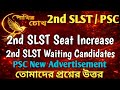 2nd SLST/PSC Update||প্রশ্নোত্তরে 2nd SLST||2nd SLST Seat Increase ও Waiting||PSC New Advertisement 