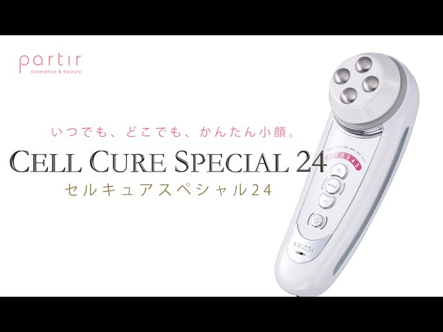 セルキュア　スペシャル24フェイスケア/美顔器