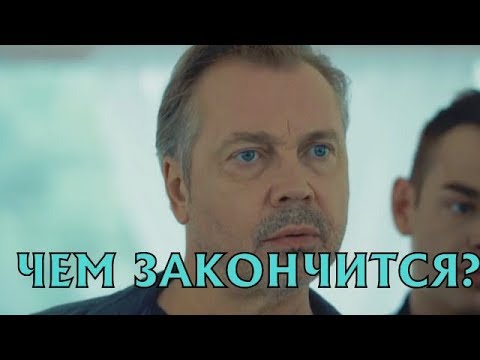 Чем Закончится Сериал Шелест 2 Сезон Большой Передел